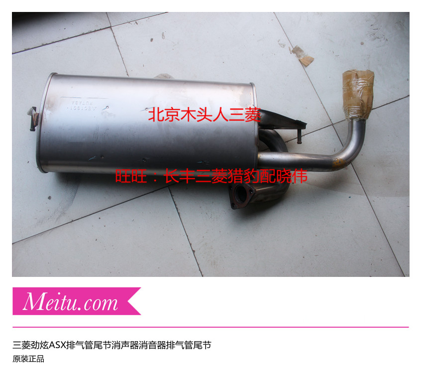三菱劲炫ASX排气管尾节消音器尾段国产劲炫排气筒排气管消音器