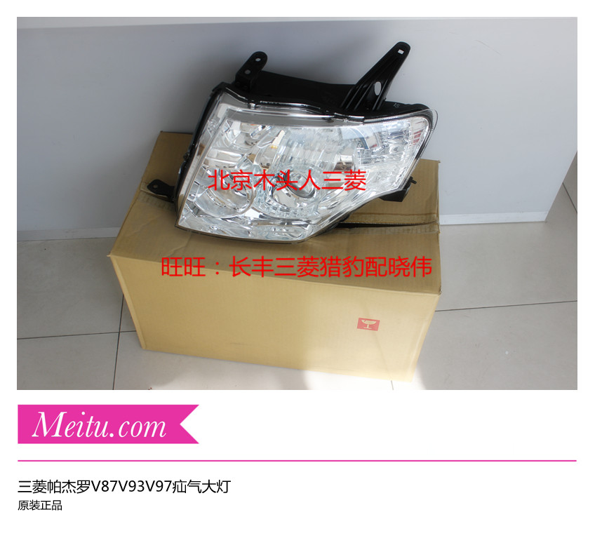 进口三菱帕杰罗V93V97疝气大灯