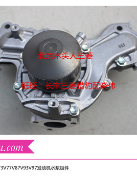 三菱帕杰罗V73V77V87V93V97水泵发动机水泵总成MD979171原装正品