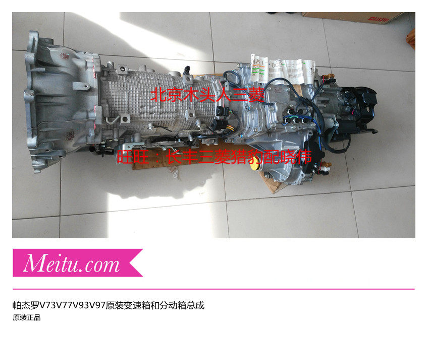 三菱V73V77变速箱分动箱总三菱帕杰罗V73V77自动挡变速箱自动波箱