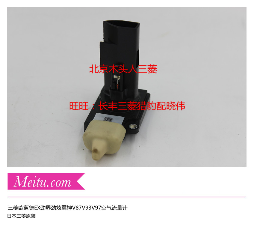 三菱帕杰罗V87V93V97进口欧蓝德EX劲界劲炫翼神劲畅空气流量计