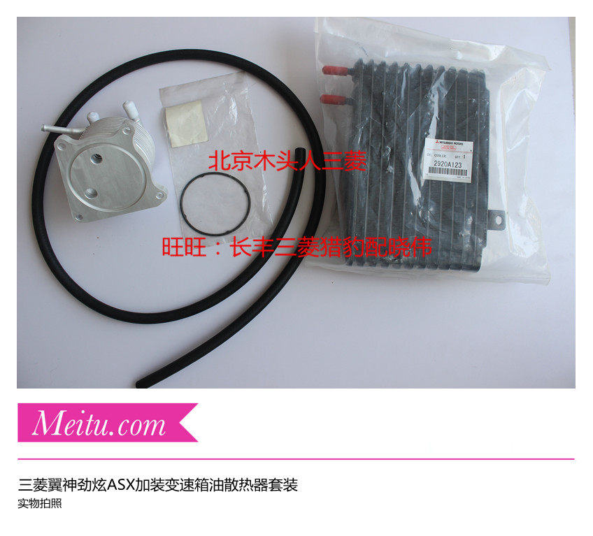 三菱翼神波箱油散热器变速箱