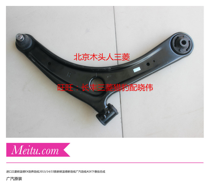 广汽三菱欧蓝德广汽劲炫下悬挂下摆臂欧蓝德EX劲界劲炫翼神下悬挂