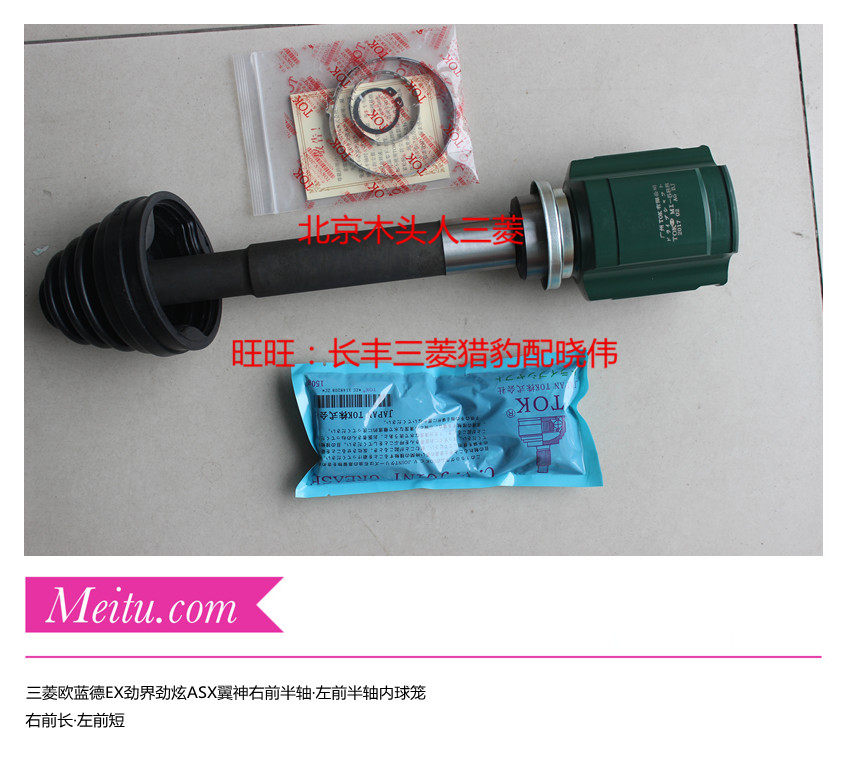 进口三菱欧蓝德EX劲界劲炫ASX翼神前半轴内球笼左前/右前半轴球笼