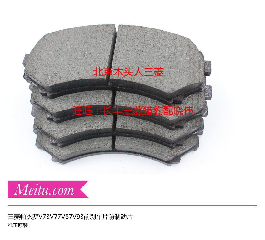 三菱帕杰罗V73刹车片V75V77V87V93原装前刹车片前制动片 MZ690557