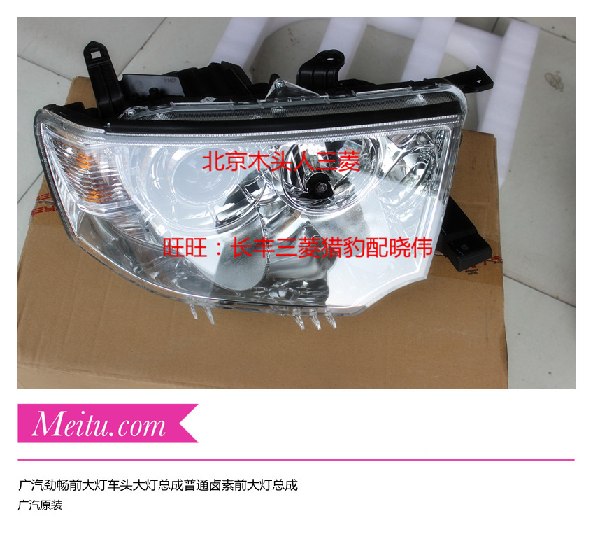 广汽三菱劲畅原装正品前大灯总成