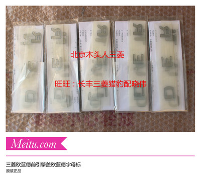 进口三菱新欧蓝德前机盖字母标志