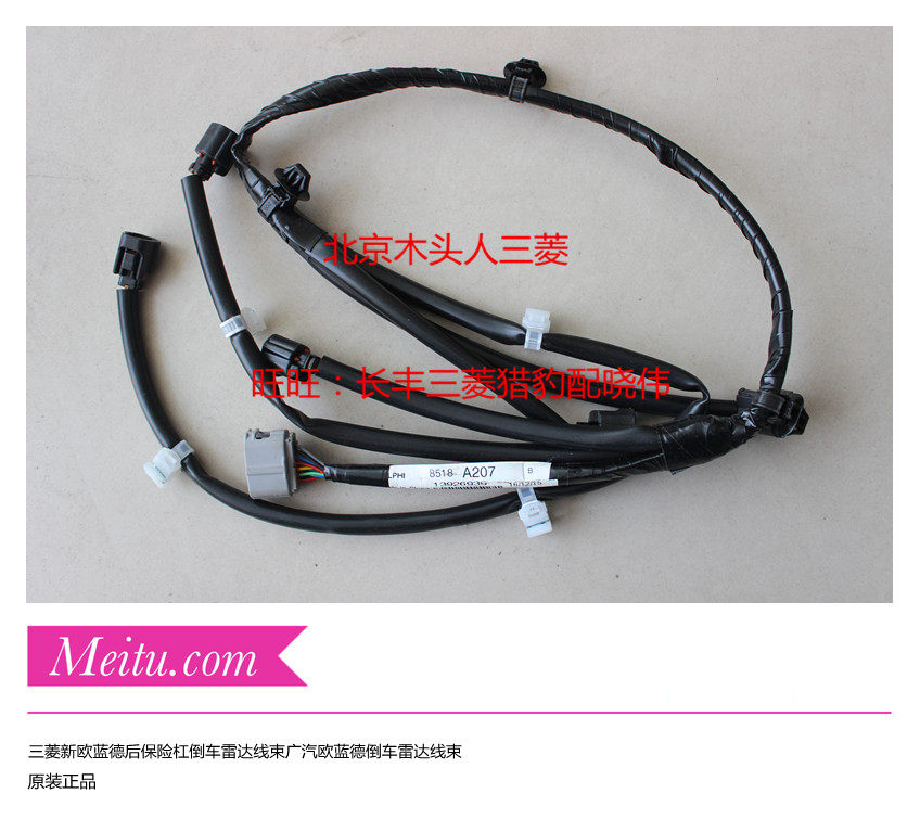 广汽三菱欧蓝德后保险杠线束新欧蓝德倒车雷达线束后杠雷达线束