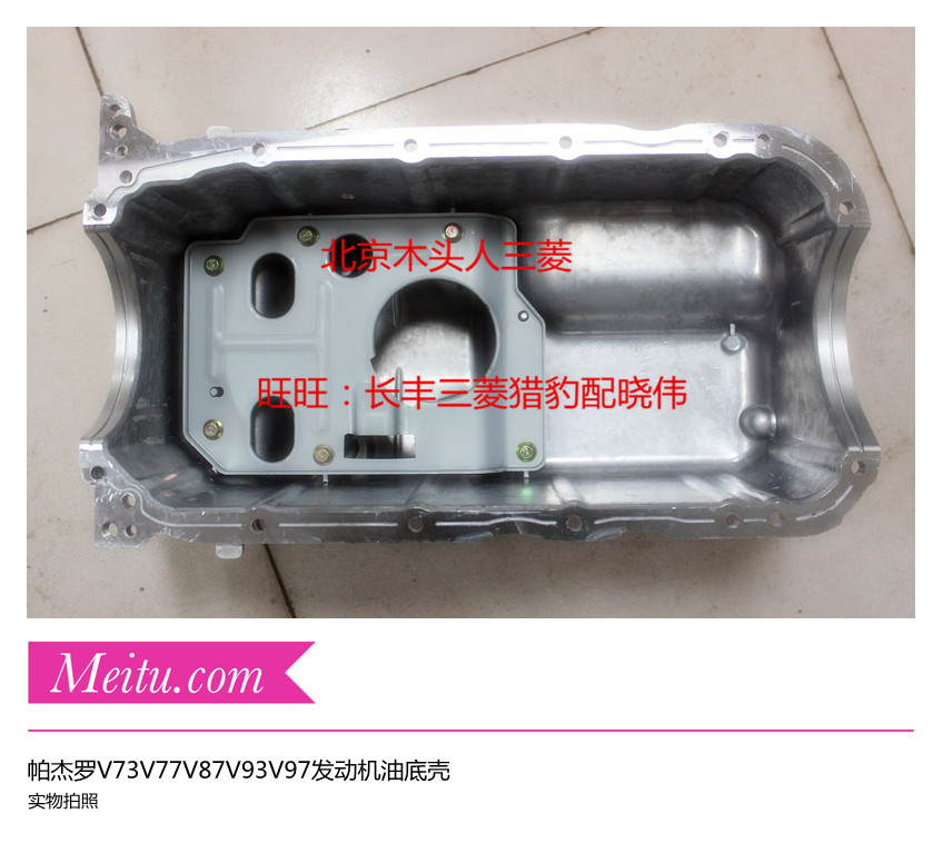 三菱帕杰罗V93V73油底壳发动机油底壳猎豹V33六缸发动机油底壳