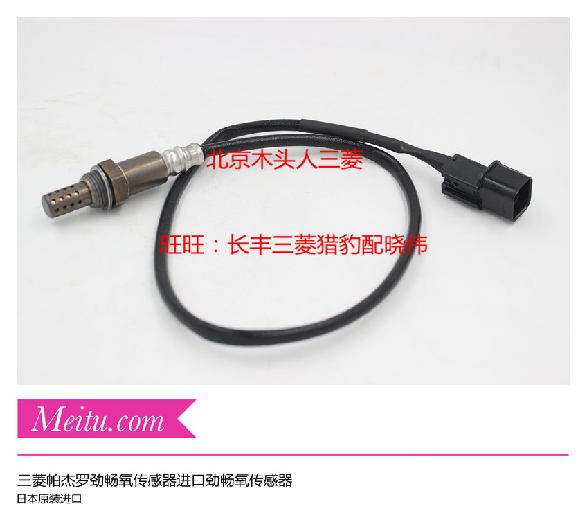 三菱劲畅氧传感器进口三菱帕杰罗劲畅氧传感器广汽劲畅氧传感器