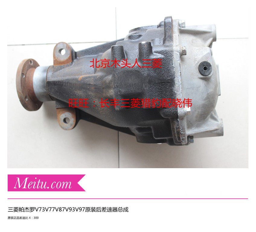 三菱帕杰罗V93后差速器V87V93V97后差速器总成后牙包后桥总成