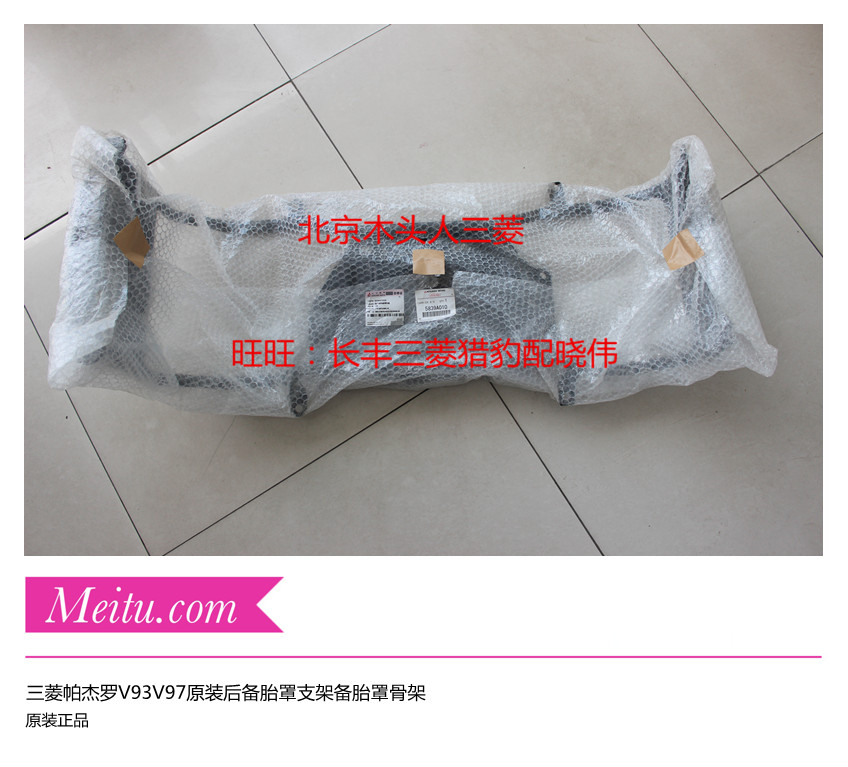 V93V97备胎罩支架三菱帕杰罗V87V93V97备胎罩支架V93备胎罩骨架