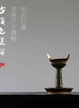 复古烛台老式煤油灯陶瓷宋代