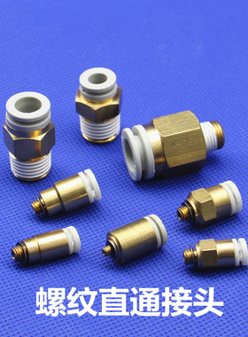 CKT白色气管接头KQ2H10-03螺纹直通气动KJ系列快插接头PC4/6/8-02