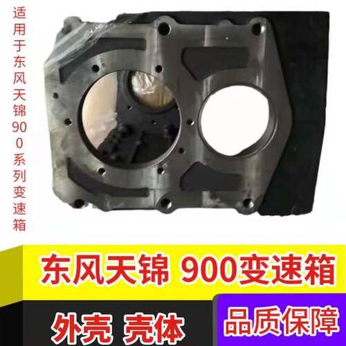 东风天锦变速箱外壳DF6S900系列1701025-90601外壳总成配套产品