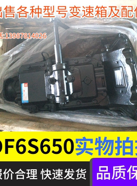 东风天锦6档变速箱总成DF6S650系列箱变速器 总成 KJ404波箱90730