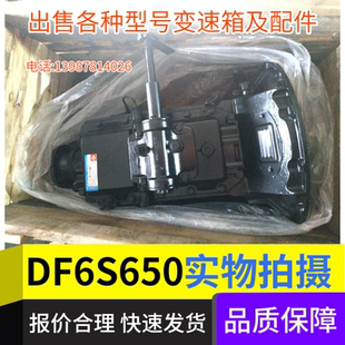 總成 東風(fēng)天錦6檔變速箱總成DF6S650系列箱變速器 KJ404波箱90730