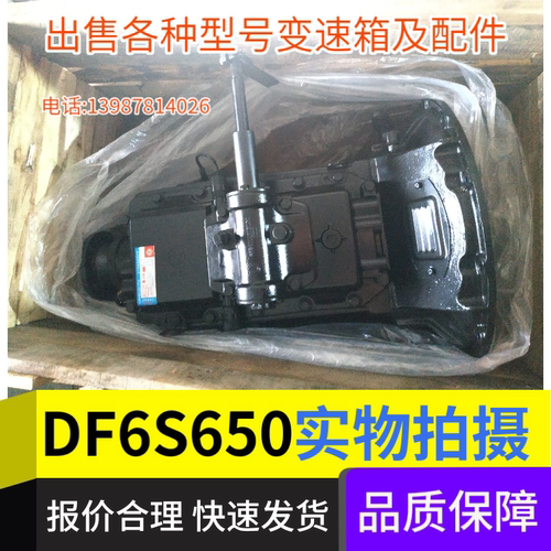 东风天锦6档变速箱总成DF6S650系列箱变速器 总成 KJ404波箱90730