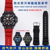卓磊适用卡西欧表MCW S220运动树脂硅胶手表带男16mm 100H 110H