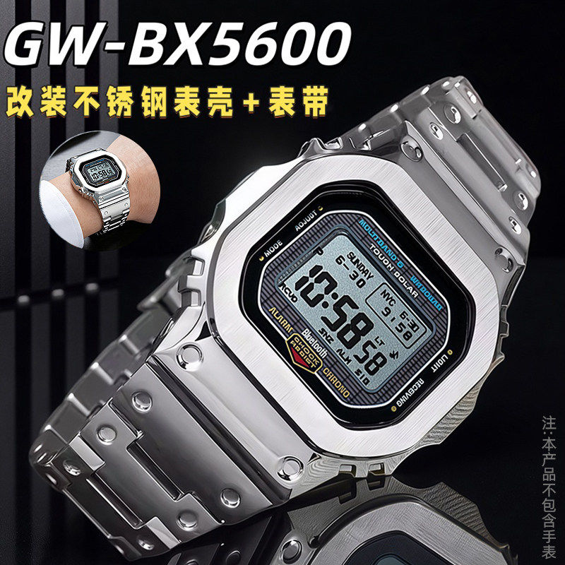 适用GW-BX5600不锈钢表壳表带