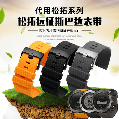 户外登山硅胶表带代用斯巴达颂拓