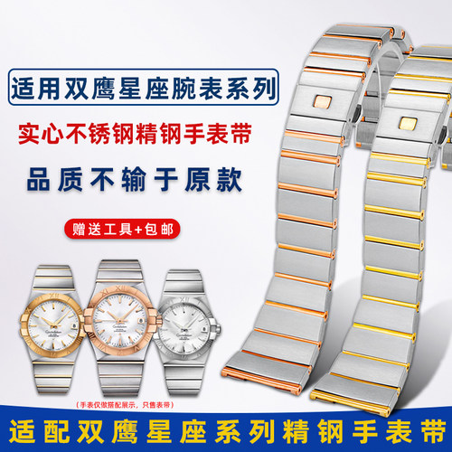 适配欧米茄双鹰星座凹口钢带