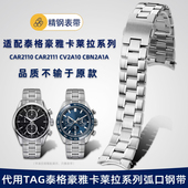 适用TAG泰格豪雅钢带男CARRERA卡莱拉系列实心弧口不锈钢表带22mm