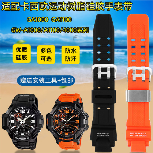 卡西欧GA-1000树脂硅胶表带