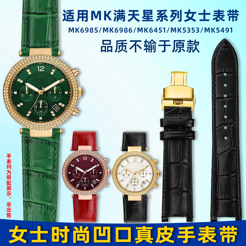 卓磊适用迈克科尔斯女表MK6985 2277 2425 5896凹口真皮表带定制