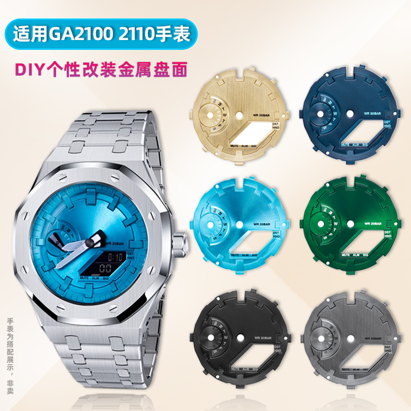 适用卡西欧GA2100改装表盘配件