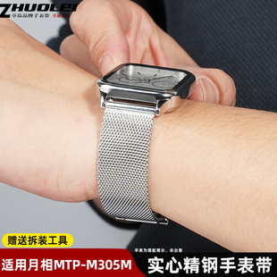 卓磊适用CASIO卡西欧月相小方块MTP M305D不锈钢表带金属表链20mm