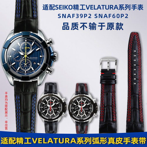 适用精工航海系列真皮手表带