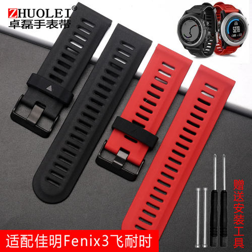 佳明飞耐时Fenix硅胶手表带