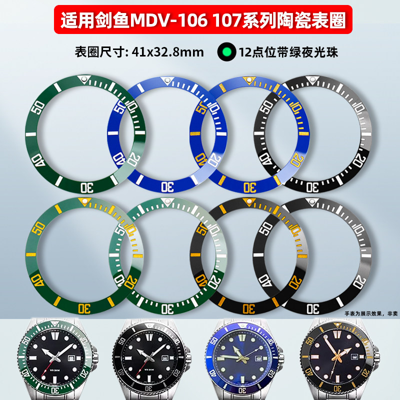 适用卡西欧MDV-106剑鱼表陶瓷圈