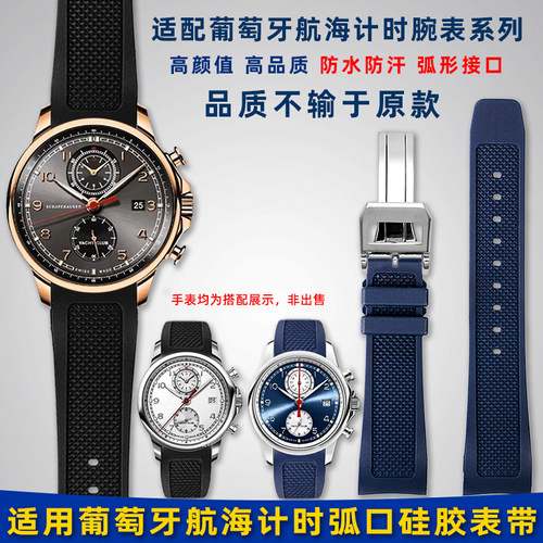 适配万国葡萄牙计时弧口硅胶表带