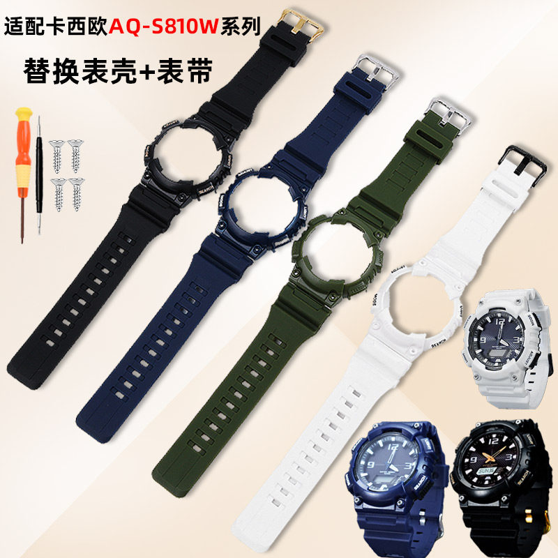适用Casio卡西欧学生电子表AQ-S810W替换树脂硅胶表壳手表带配件