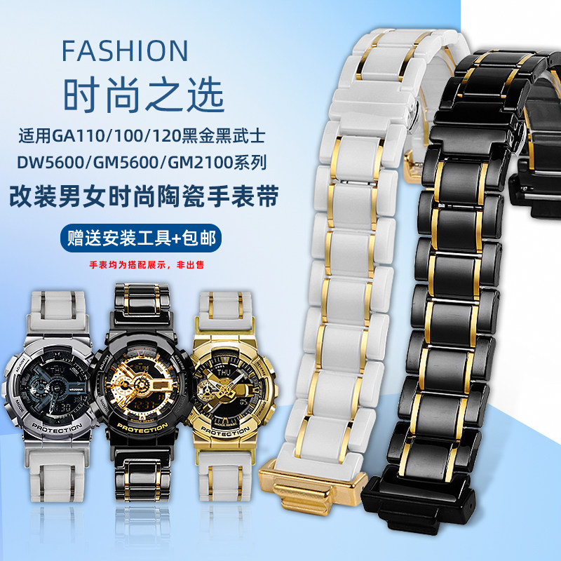 卓磊适配卡西欧GM/GA110/100/120黑金武士改装男女时尚陶瓷手表带