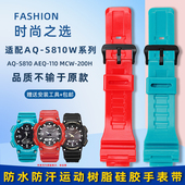 AEQ 卓磊适用卡西欧电子表AQ S810W 110凸口树脂硅胶手表带配件男