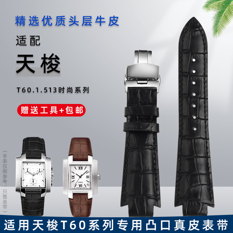 适配天梭天朗T60凸口真皮表带