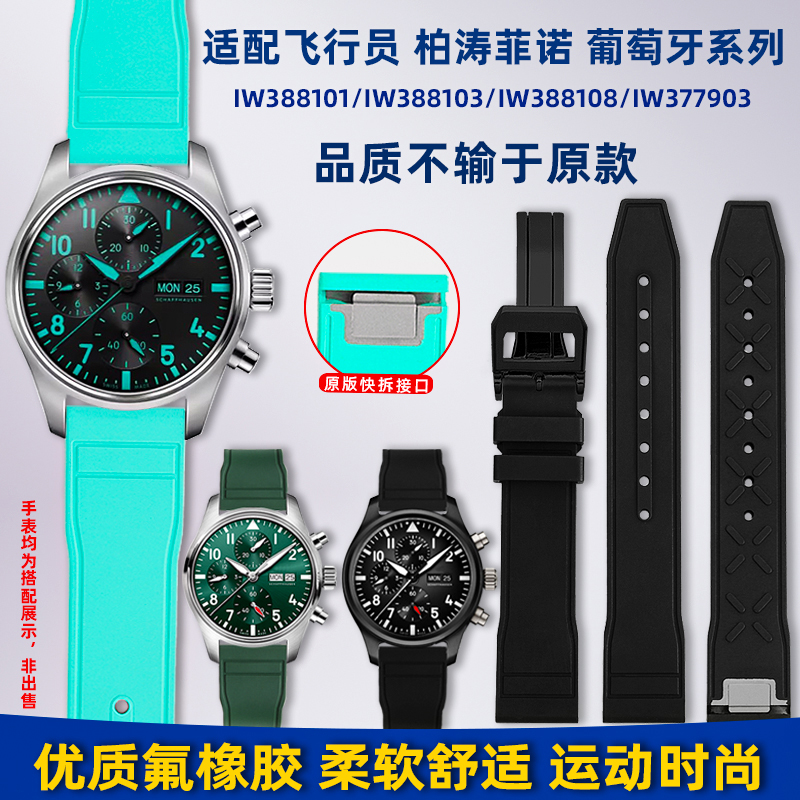 卓磊适用IWC万国飞行员 AMG马石油绿 马克小王子快拆氟橡胶手表带