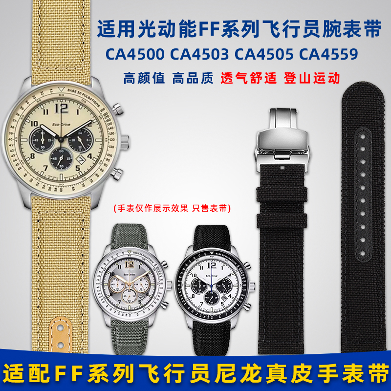 用西铁城FF光动能表尼龙帆布表带