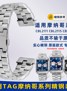 卓磊适用TAG泰格豪雅钢带男表链摩纳哥系列CBL2111精钢手表带22mm