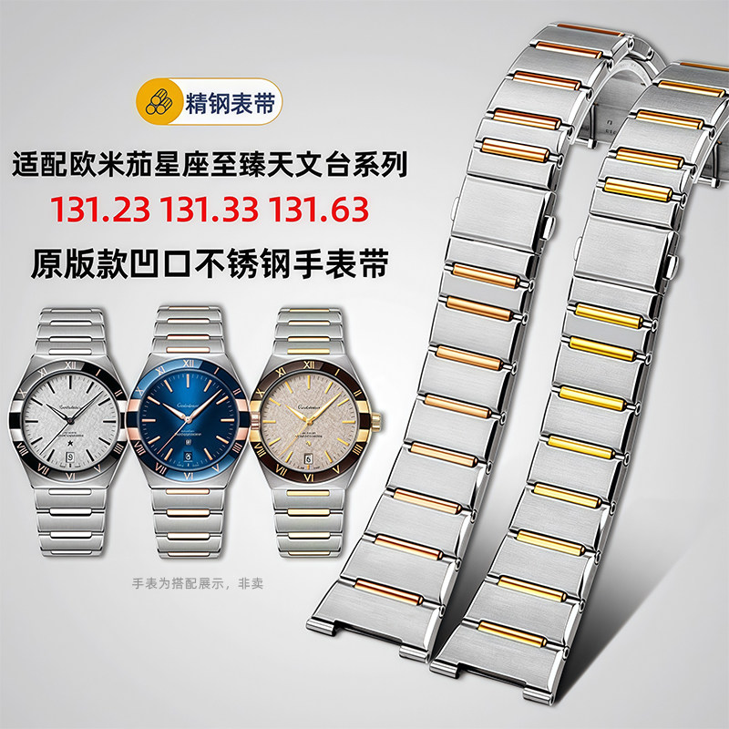 卓磊适用欧米茄星座钢带男天文台131.23/131.33/131.10精钢手表带