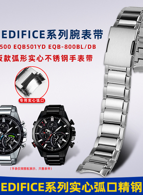 卓磊适配卡西欧EDIFICE系列钢带男EQB-501/EQB-800弧口精钢手表链