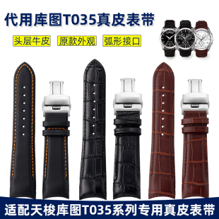 适配1853天梭库图T035真皮手表带T035617A/627A/407弧口手表链男