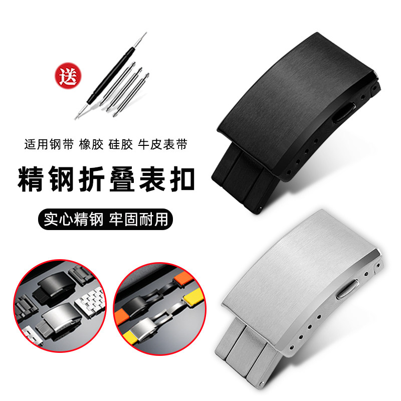通用钢带橡胶不锈钢折叠扣双按扣