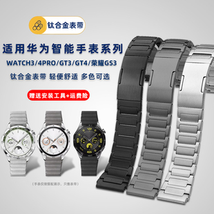 适用华为watch4 3pro表带GT3荣耀GS3非凡大师金属钛合金钢带表链