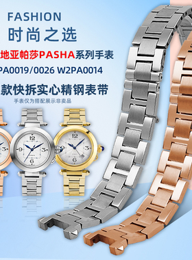 适用卡地亚PASHA帕莎钢带W2PA0014 WGPA0019快拆凹口不锈钢手表带