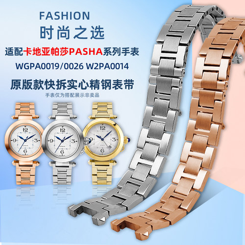 适用卡地亚PASHA帕莎快拆钢带