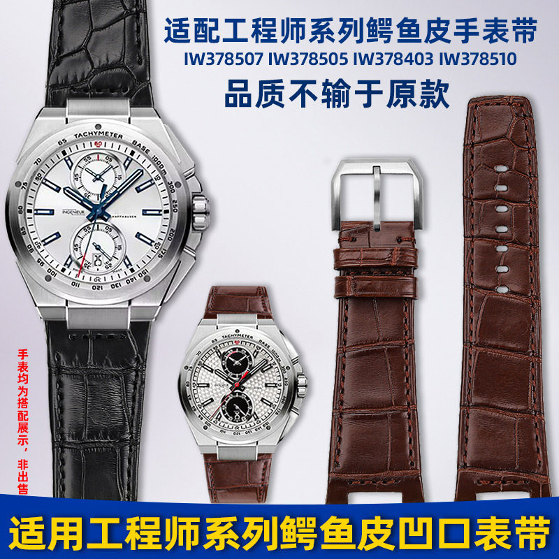 适用万国工程师鳄鱼皮凹口手表带